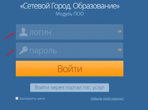 Сетевой город образование Волгоградской области: вход в систему ...