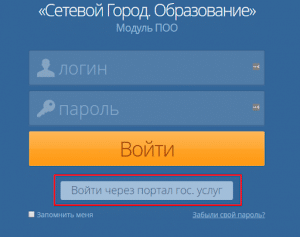 Сетевой город образование Волгоградской области: вход в систему ...
