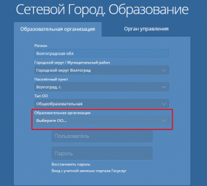 Сетевой город образование Волгоградской области: вход в систему ...